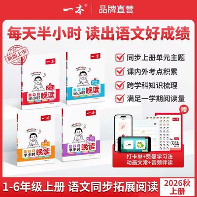 一本半小时晚读1-6年级