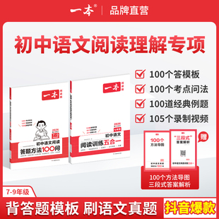 一本初中语文阅读理解五合一阅读训练语文真题100篇七八九年级现代文阅读古诗词文言文记叙文英语阅读理解数学计算题语数英必刷题