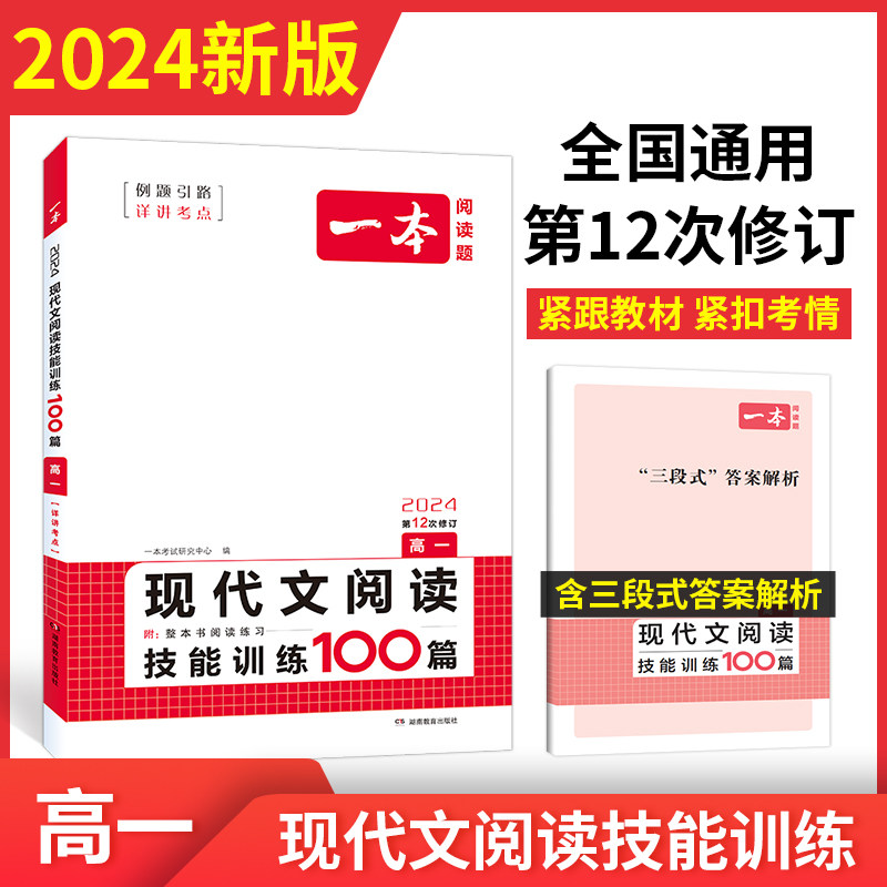 一本高中语文阅读五合一  高考语文专项训练五合一必刷题 高一二三现代文古诗文文言文专项训练 高考语文阅读理解专项训练使用感如何?