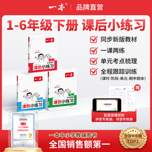 26一本小学语文数学英语课后小练习一二三四五六年级下册语文数学同步天天训练人教北师版123456小学课本一课一练一本同步练习作业