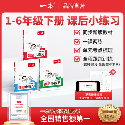 一本小学语文数学英语课后小练习