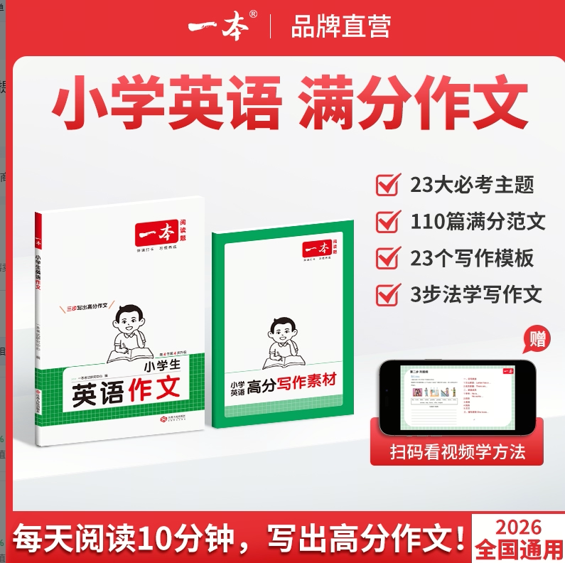 一本【英语作文+词汇】图片