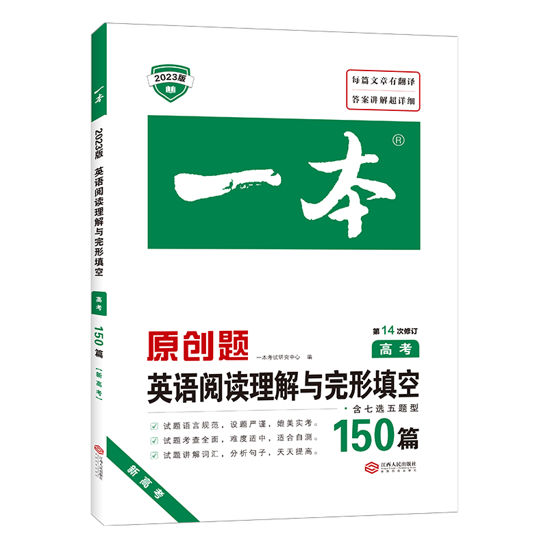一本高中英语阅读理解完形填空