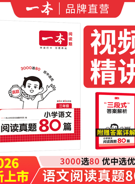 26新一本语文英语阅读真题80篇 阅读理解真题专项训练 小学一二三四五六年级语文英语阅读理解真题训练小学课外阅读理解专项训练书