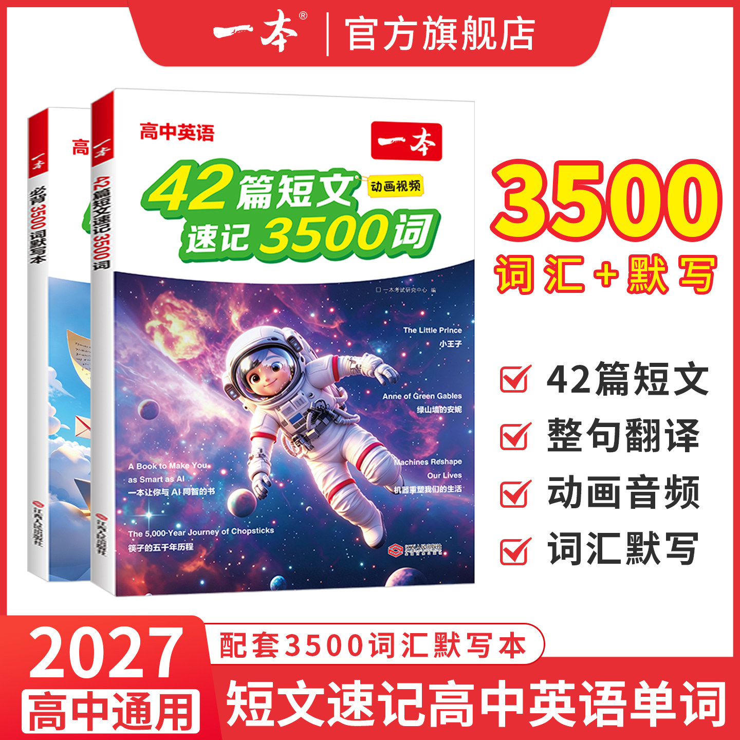 一本42篇短文速记3500词高中英语单词3500一本高中英语42篇短文速记一本官方旗舰店正品2026新高中英语词汇3500词一本高中英语词汇
