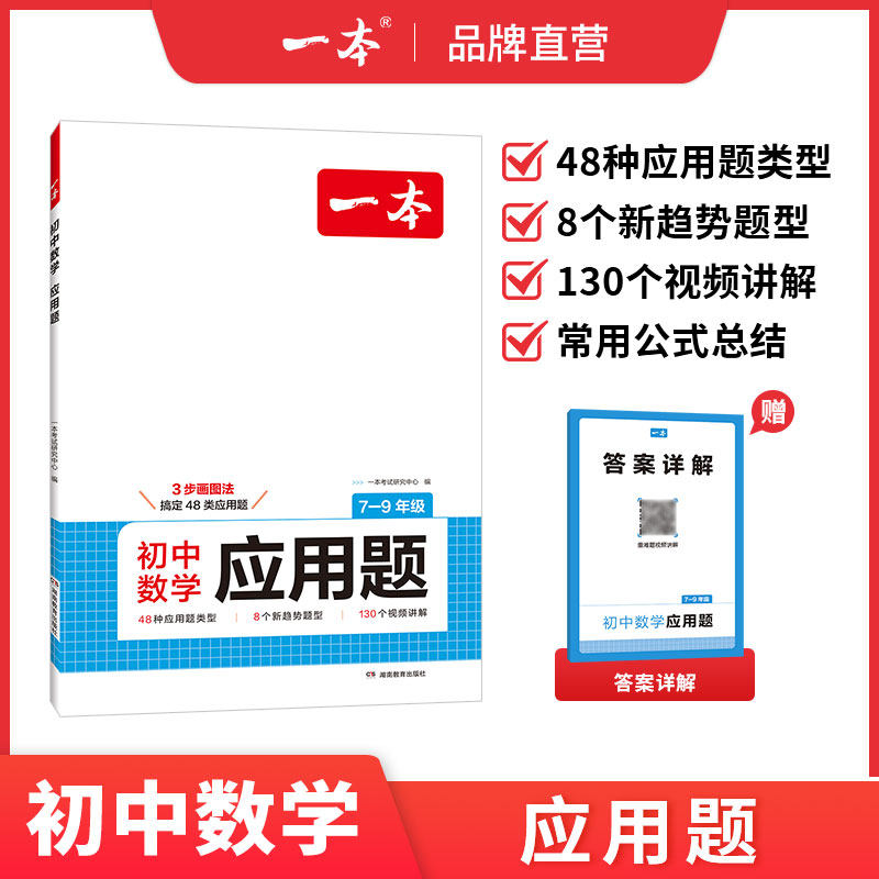 一本初中数学应用题数学函数几何图片