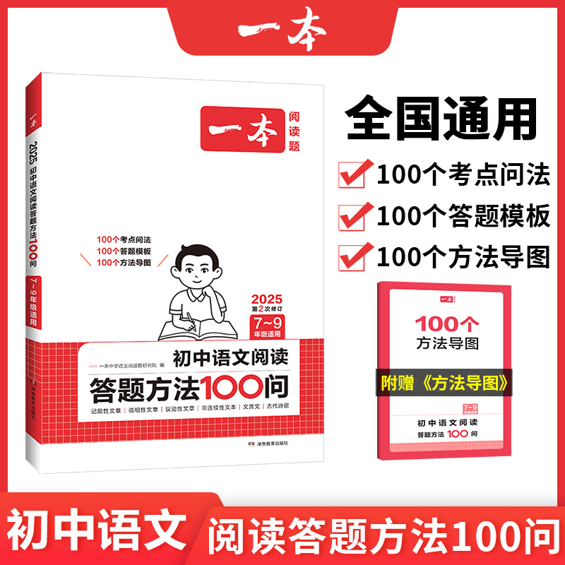 一本初中语文阅读答题模板语文阅读答题100问技巧方法速查七八九年级语文教辅书全国通用中考语文阅读理解答题模板真题方法训练