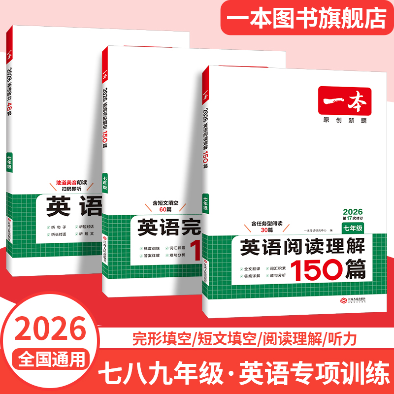 一本初中英语阅读理解完形填空