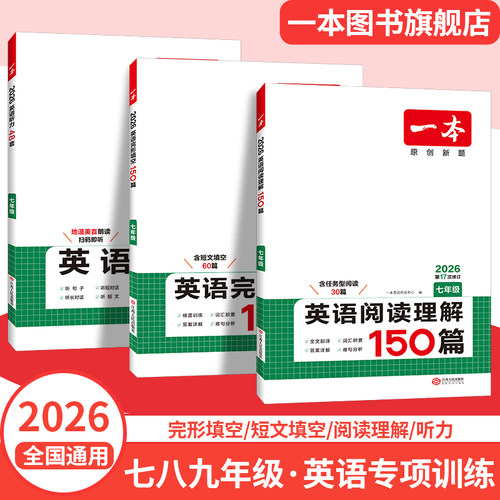 一本初中英语阅读理解完形填空