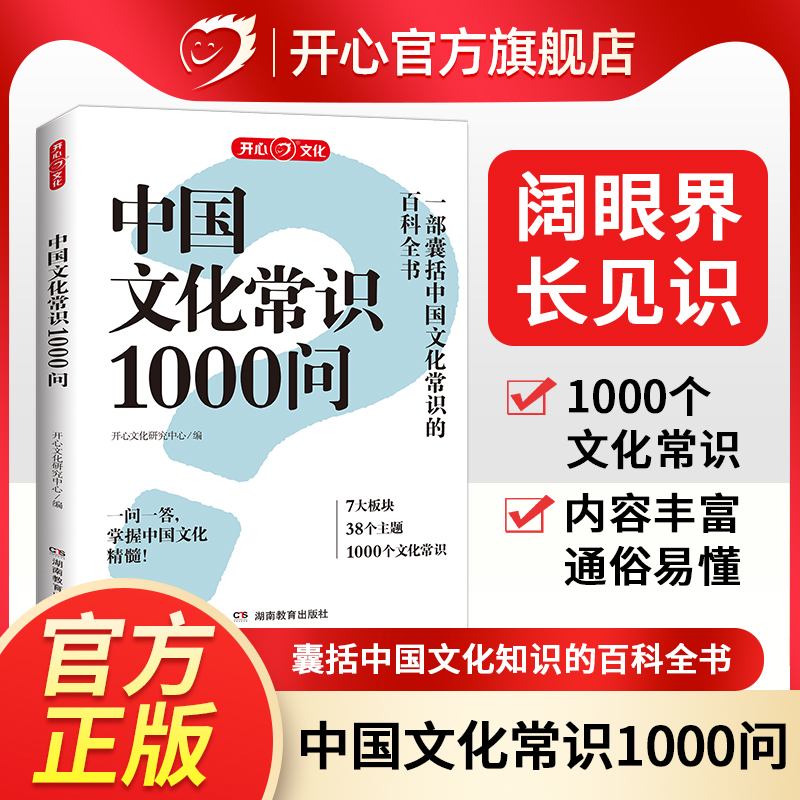 中国文化常识1000问知识百科古典文学国学常识中小学生课外读物经典历史常识中华传统古代文化常识百科大全