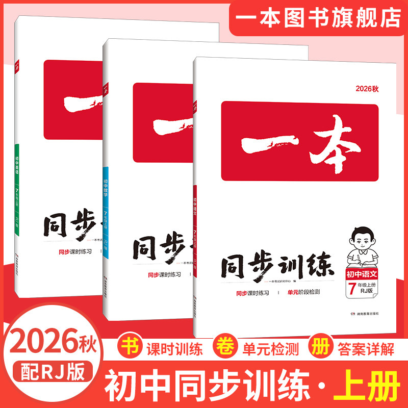 一本七八年级同步训练