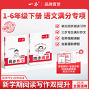 26春新一本同步作文阅读训练一二三年级下册四年级五六年级下册同步作文计算默写能手阅读训练100篇 语文作文素材模板数学口算计算