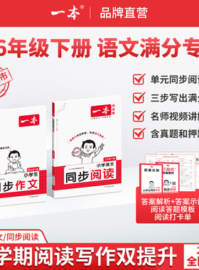 26春新一本同步作文阅读训练一二三年级下册四年级五六年级上册同步作文计算默写能手阅读训练100篇 语文作文素材模板数学口算计算
