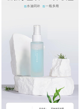 SEA ESSENCE橙鱼油精华蓝色微风喷雾舒适面部肌肤48g