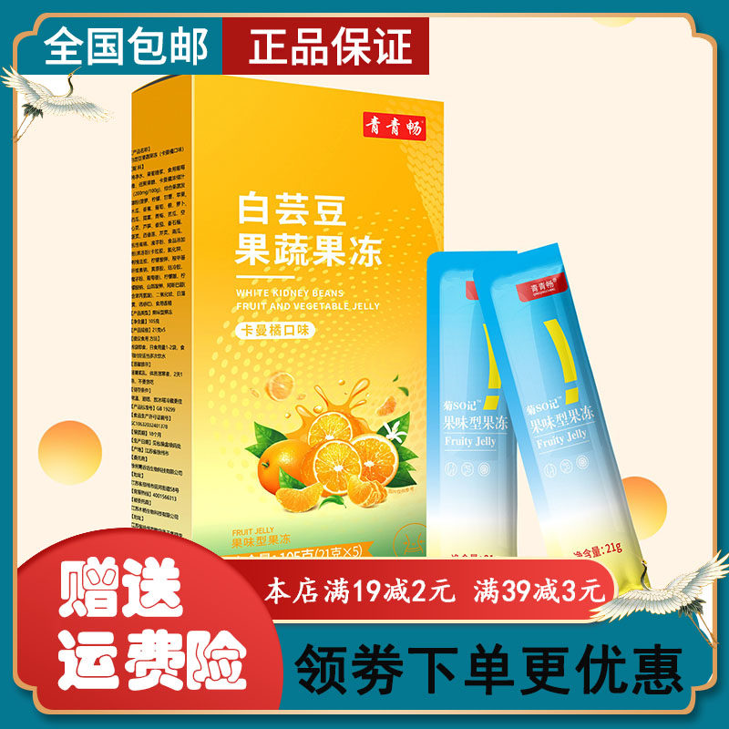 卡曼橘菊so记果冻加强版酵素果冻白芸豆果蔬果冻105g官方正品