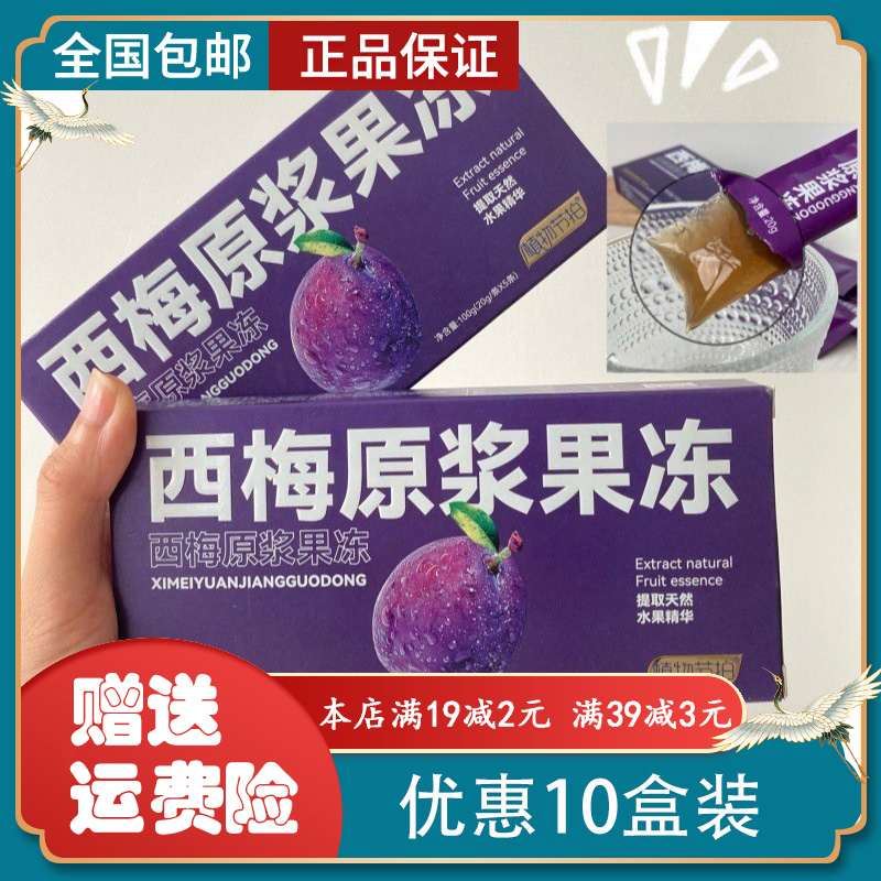 抖音爆款植物节拍西梅原浆果冻西梅益生元益生菌果蔬孝素果冻 零食/坚果/特产 果冻/布丁 原图主图