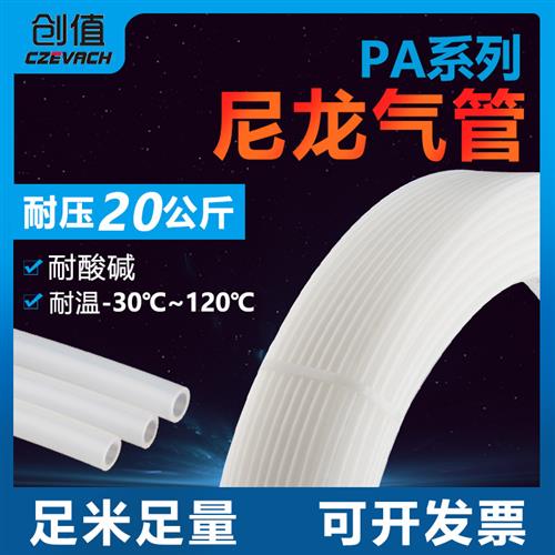 PA尼龙管耐高温高压硬管耐弱酸碱耐腐蚀气管油管8*1 4 6mm 10 16