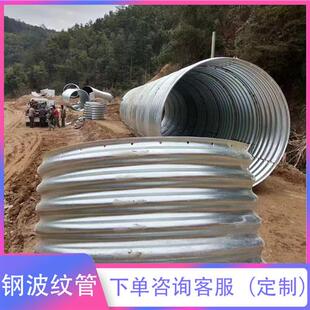 钢波纹管规格可定制整装拼装金属波纹涵管涵洞隧道镀锌打洞涵管