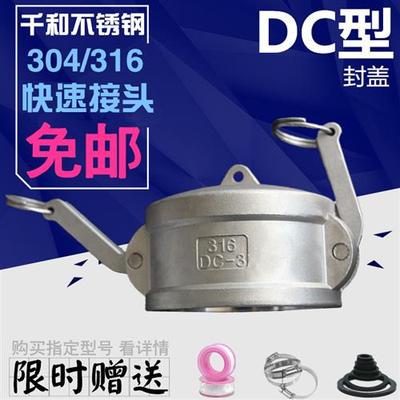 304DC型不锈钢快速接头316扳把式快接油罐车卸油口密封盖阴端母头