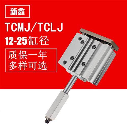 可调行程三轴三杆气缸TCLJ/TCMJ12/16/20/25*10-30-40-50-75-100S