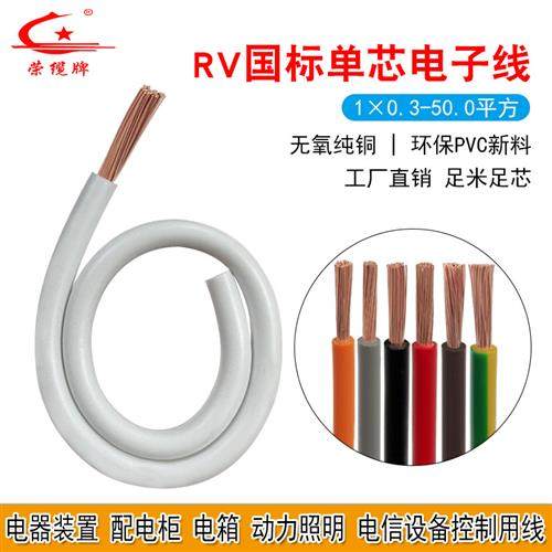 荣缆国标RV电子线单芯多股铜丝0.3-50平方机床数控设备软导线,电子/电工,护套线,淘宝优惠券,粉丝福利购,淘宝优惠卷