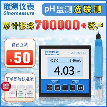 pH计工业在线pH控制器 传感器电极探头ORP值测试水质检测监测仪表
