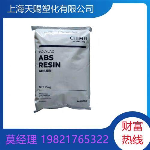 ABS 台湾PA-777D 家电外壳 汽车零配件 注塑级 脱模级 高耐热,橡塑材料及制品,ABS,淘宝优惠券,粉丝福利购,淘宝优惠卷