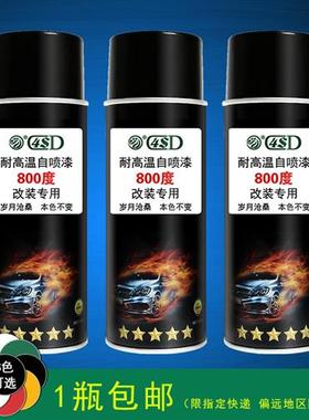 4SD耐高温800度绿色翻新改装汽车卡钳刹车摩托死飞排气管自动喷漆