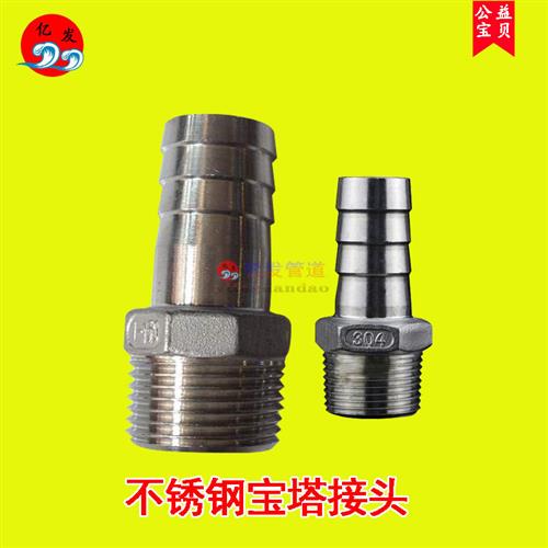 正304不锈钢宝塔接头 六角软管 水管 皮管接头DN40 50 65 80 100