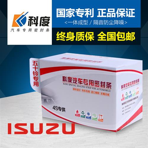 江西五十铃 mu-x/牧游侠专用汽车门全车隔音防尘密封条神器加厚