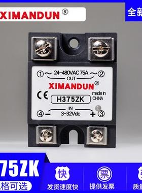 希曼顿固态继电器S340ZK H375ZK H3100ZK直流控交流小型24v220vac