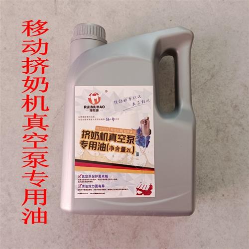 挤奶机真空泵专用油奶牛吸奶器配件挤奶厅旋片泵专用油