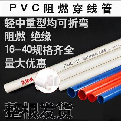 20阻燃pvc电线管25下线强弱电工管32穿线管保护套暗装折弯16mm40