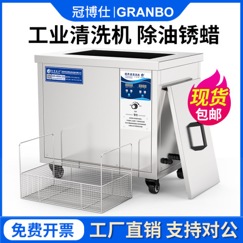 冠博仕工业超声波清洗机大功率五金零件除油除锈线路板超音清洁器