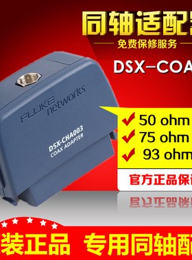 福禄克DSX-CHA021S跳线适配器DSX-M12接口适配器