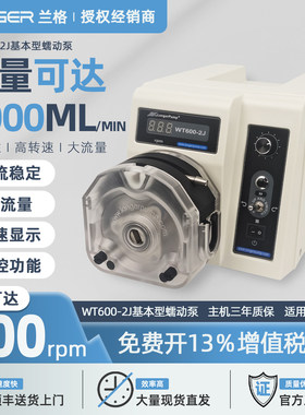 保定兰格蠕动泵WT600-2J实验室蠕动泵大流量小流量小型微型恒流泵