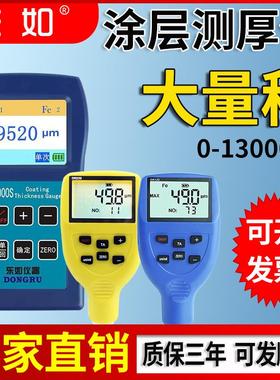正品东如涂层测厚仪汽车漆膜仪DR120/130/5000S/6000/9000S油漆涂