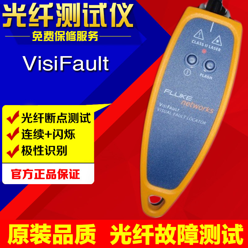 Fluke visifault可视化光纤红光笔NF380光纤转换接头1.25mm适配器