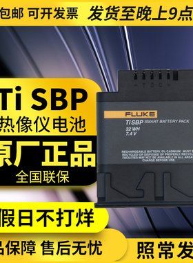 福禄克TI20-RBP热像仪电池TiSBP3热像仪锂电池TiSBP电池组