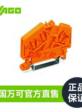 德国WAGO万可官网直售相同形状的间隔模块型号280-654/056-000