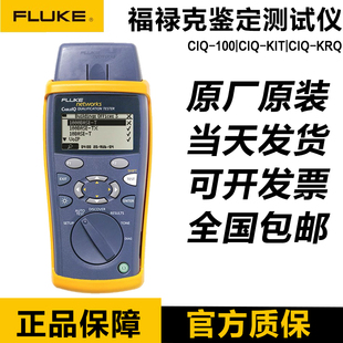 CableIQ 美国福禄克CIQ 100电缆网线鉴定测试 KIT CIQ 100 FLUKE