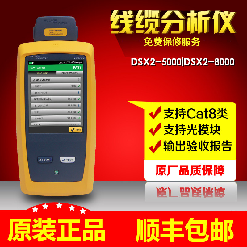 FLUKE DSX2-5000CH/DSX2-8000CH福禄克认证测试仪OFP/CFP-Q-ADD