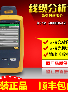 FLUKE DSX2-5000CH/DSX2-8000CH福禄克认证测试仪OFP/CFP-Q-ADD