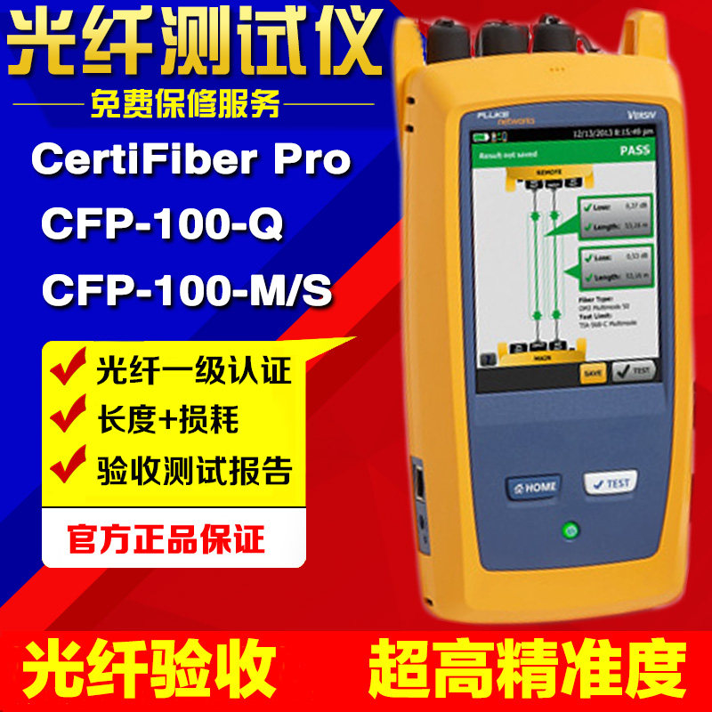 福禄克CFP-100-Q/M/S光纤测试仪FLUKE CFP2-100-Q/M/S认证分析