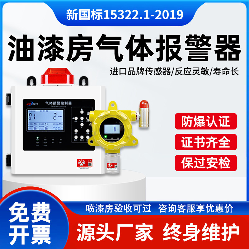 油漆浓度报警器喷漆房用工业商用防爆型可燃气体泄漏探测检测仪