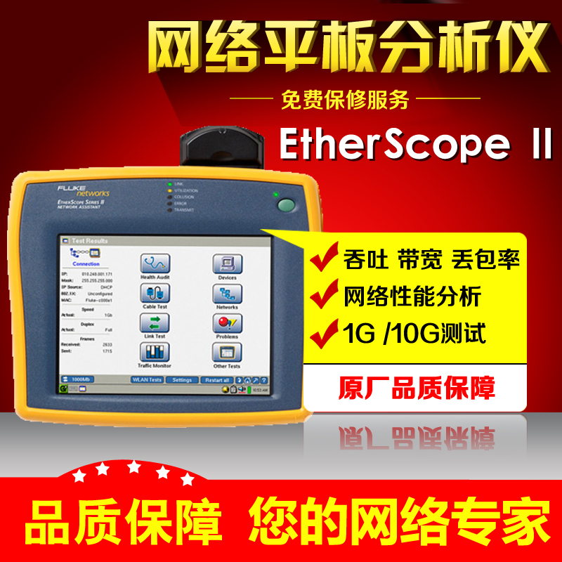 NETSCOUT(原福禄克/FLUKE） ES2-LAN测试仪EtherScope II