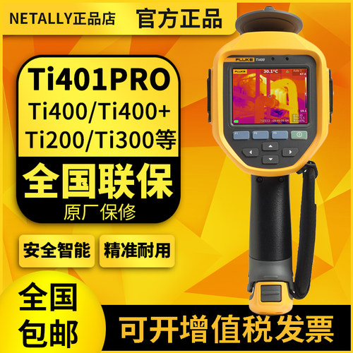 Fluke福禄克TI401PRO热像