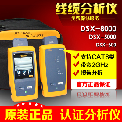 福禄克DSX-8000FlukeNtwo
