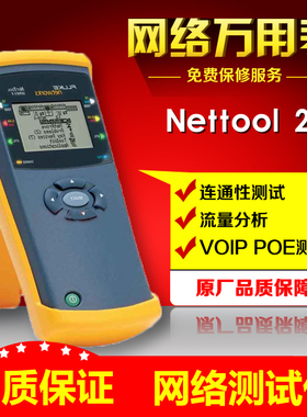 全新福禄克Fluke NTS2-PRO NetTool II/NTS2-NSKIT网络测试仪