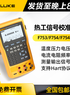 754过程校准器726/725S/ 724/705/707/715/F754/F725